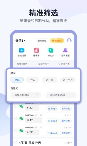 飞鸟语音转发app