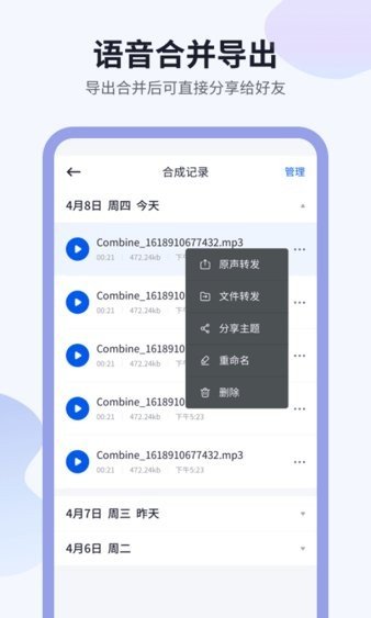 飞鸟语音转发app