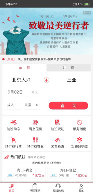 首都航空官方app最新版