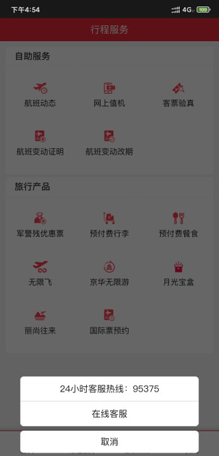 首都航空官方app最新版