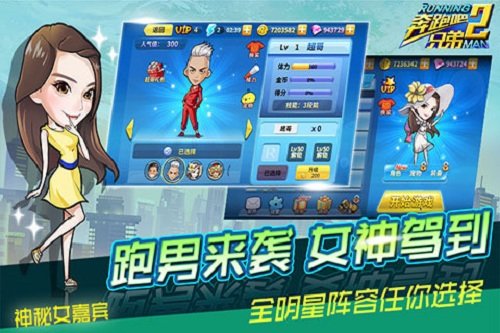 奔跑吧兄弟2手游