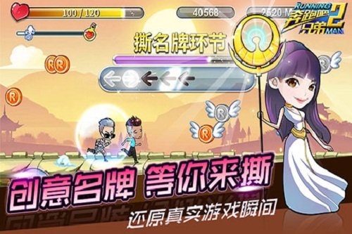 奔跑吧兄弟2手游