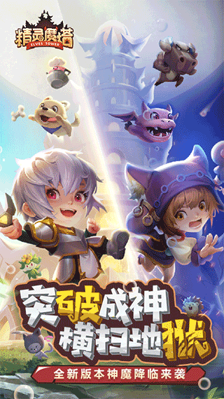 精灵魔塔官方版 1.1