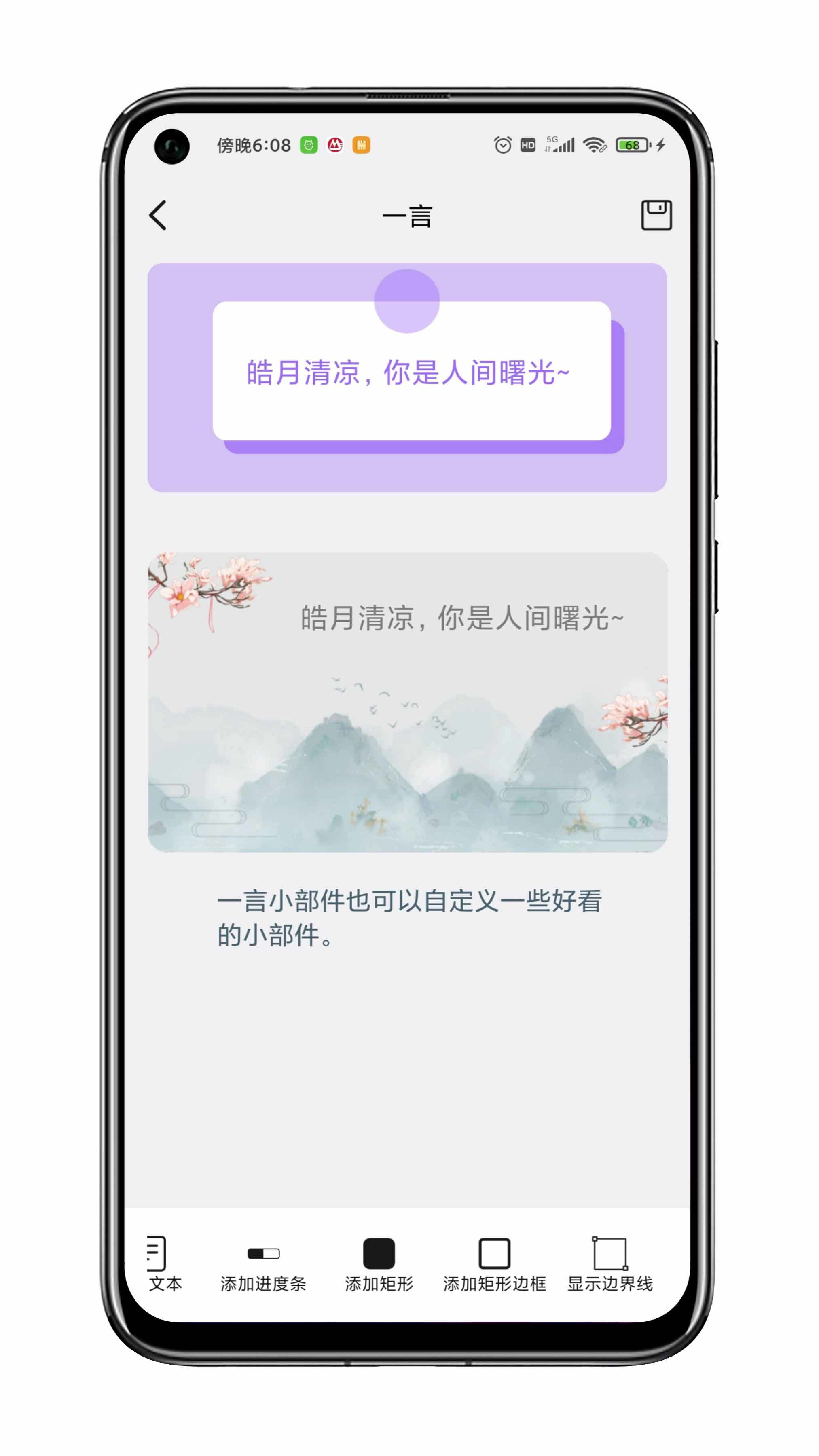 贴纸小组件v1.2.5