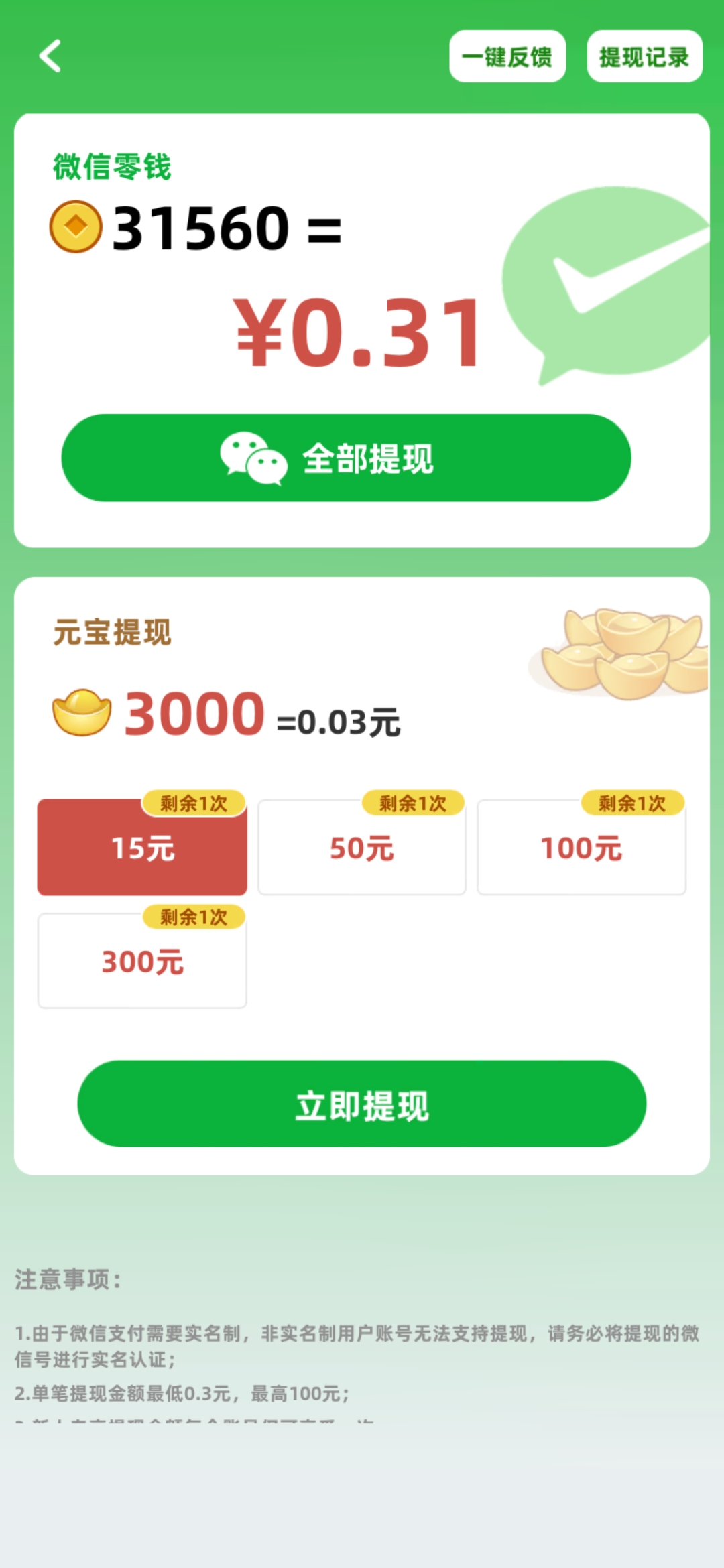 成语合家欢2023红包版截图2