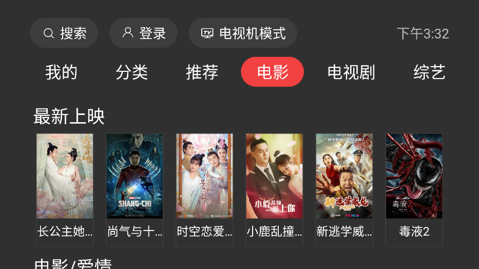 一起看TV下载手机版截图1