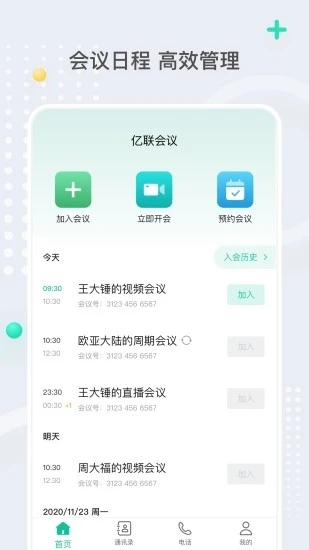 亿联会议截图3