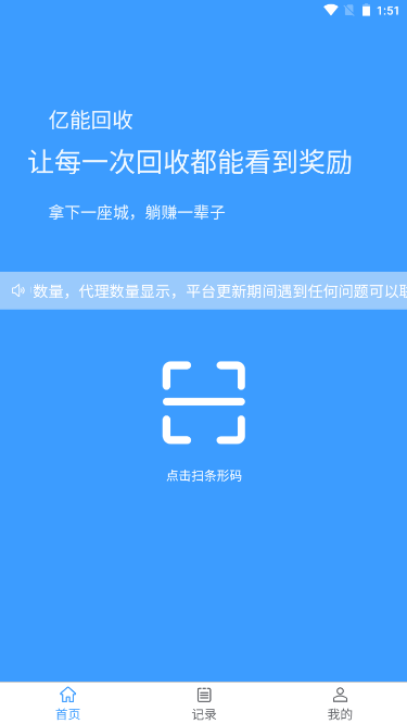 亿能烟盒回收app截图3