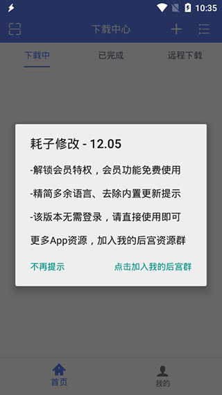 闪电下载最新版