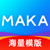 MAKA设计 - 安卓版