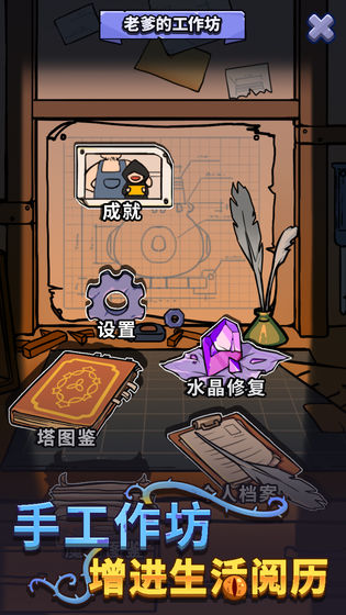 守住那座塔华为版