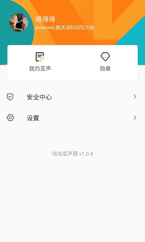 咕咕变声器app