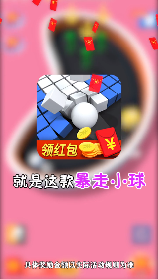 暴走小球v1.0