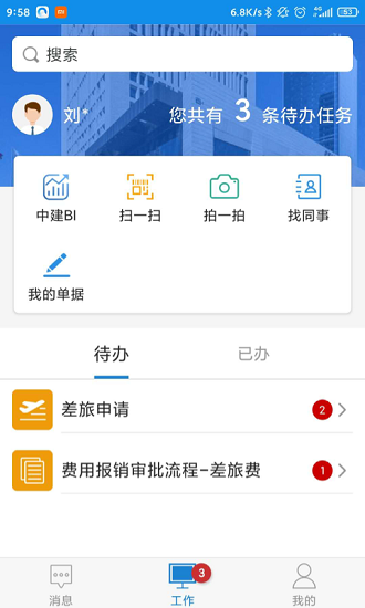 中国建筑一体化平台app