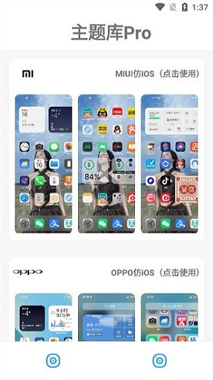 主题库免费版截图3