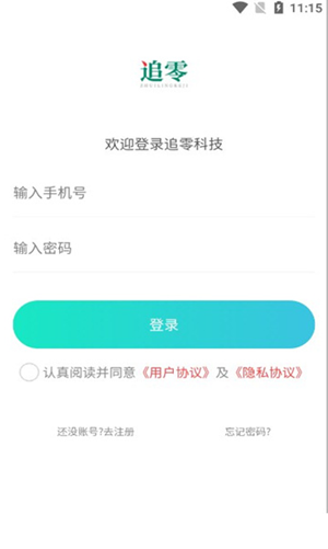 追零科技回收烟盒下载安装截图3