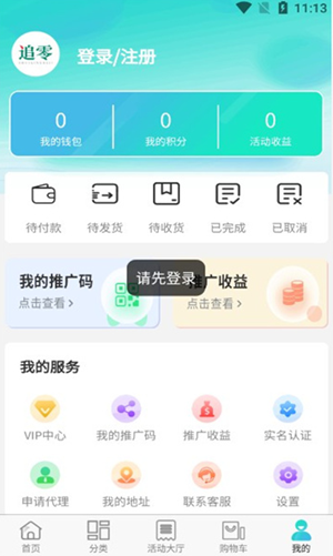 追零科技回收烟盒下载安装