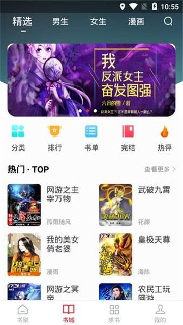 追书大师app官方截图1