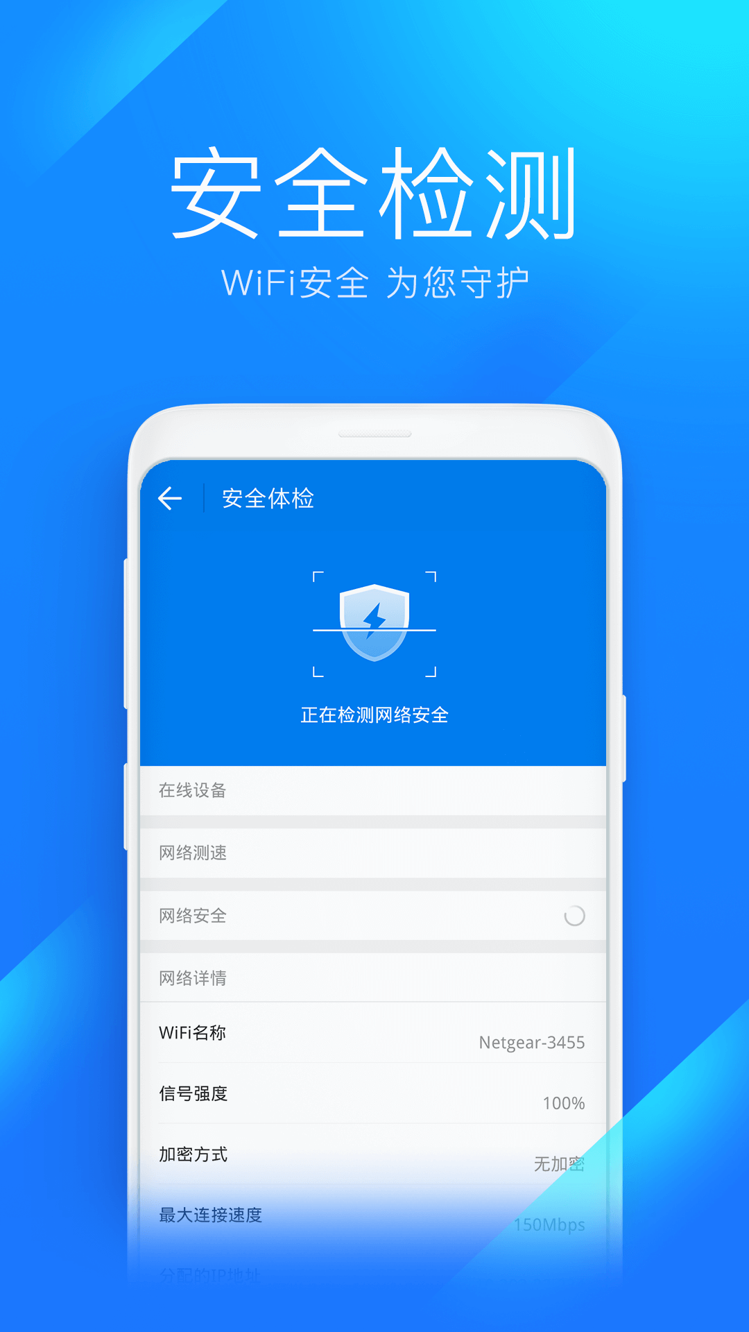 WiFi万能钥匙官方截图3