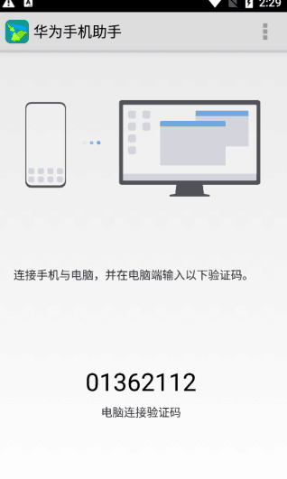 华为手机助手(安卓版)
