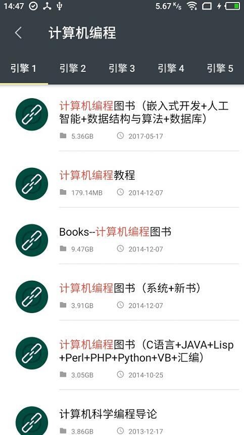 深度搜索5.2app截图2