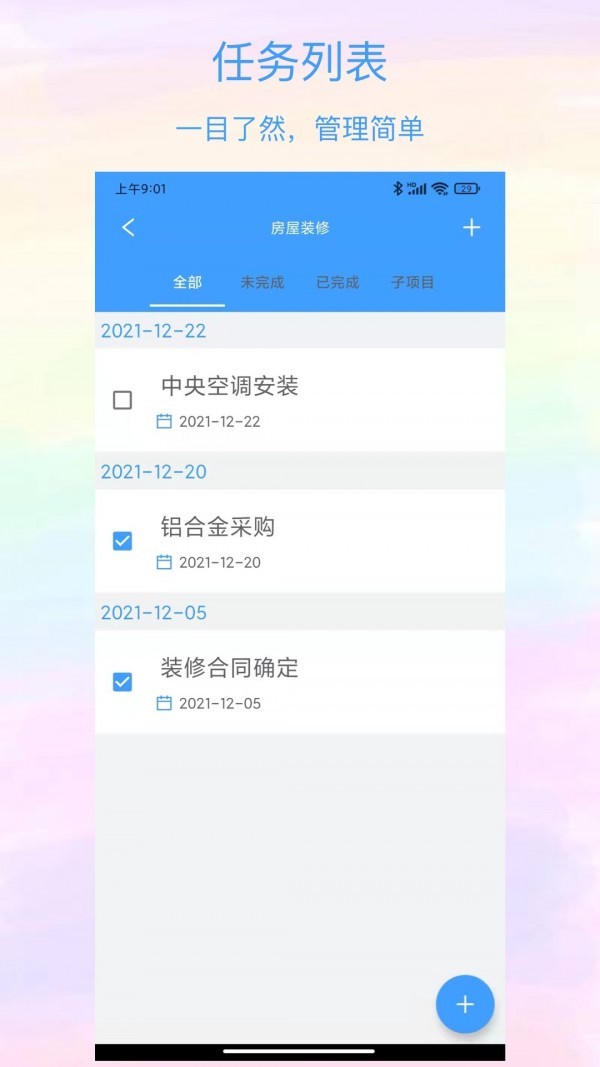 沙漏清单app