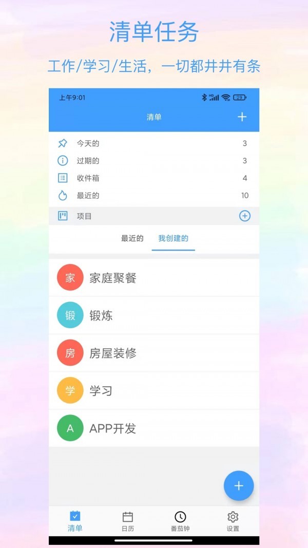 沙漏清单app