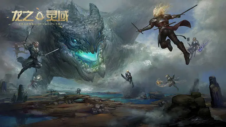 龙之灵域手游