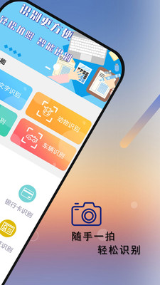 拍照识别v1.0