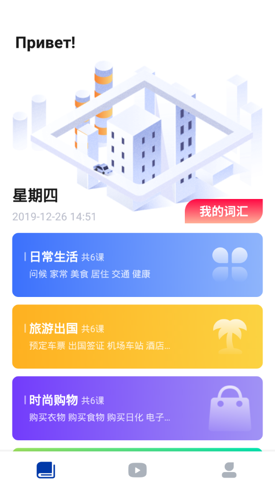 俄语学习app