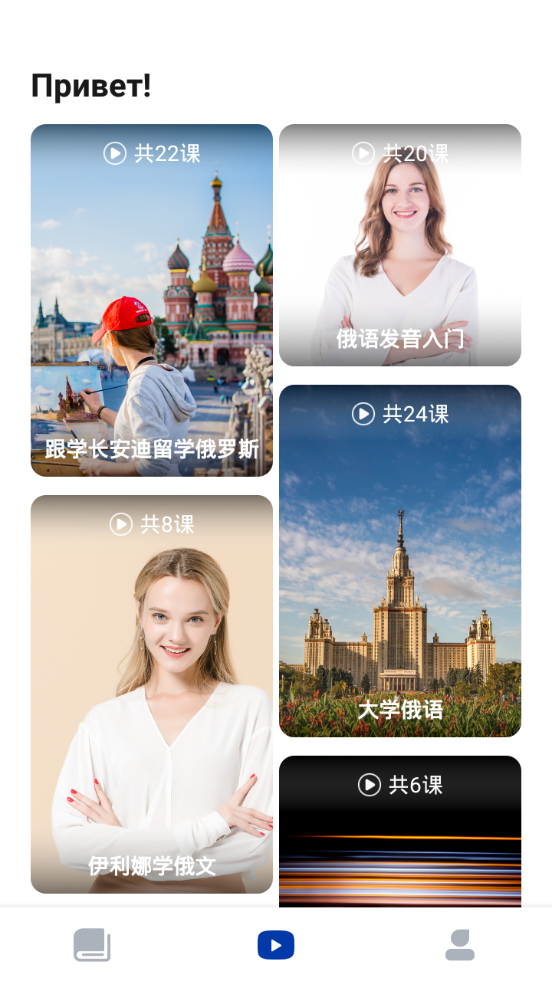 俄语学习app