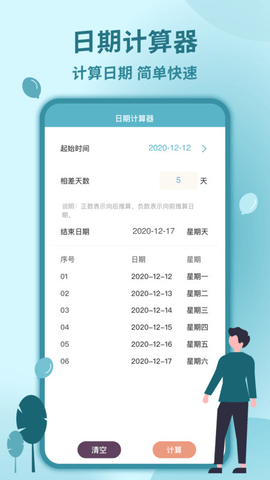 时间计算器v2.1安卓版