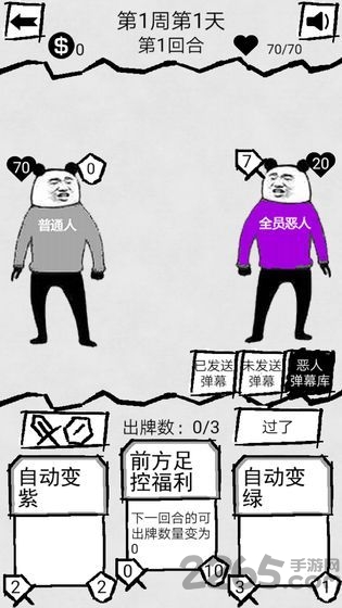 弹幕那个恶人测试版