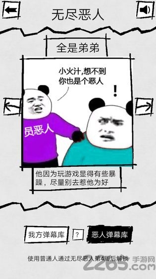 弹幕那个恶人测试版