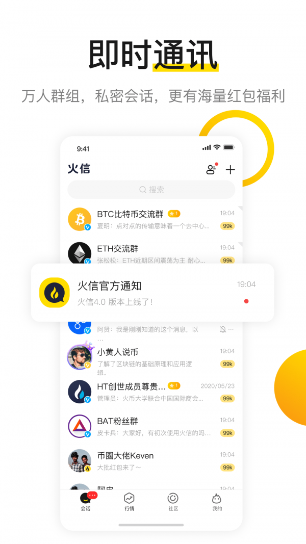 火信app