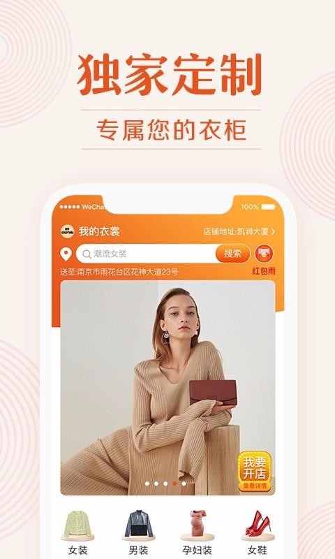 我的衣裳app官方手机版