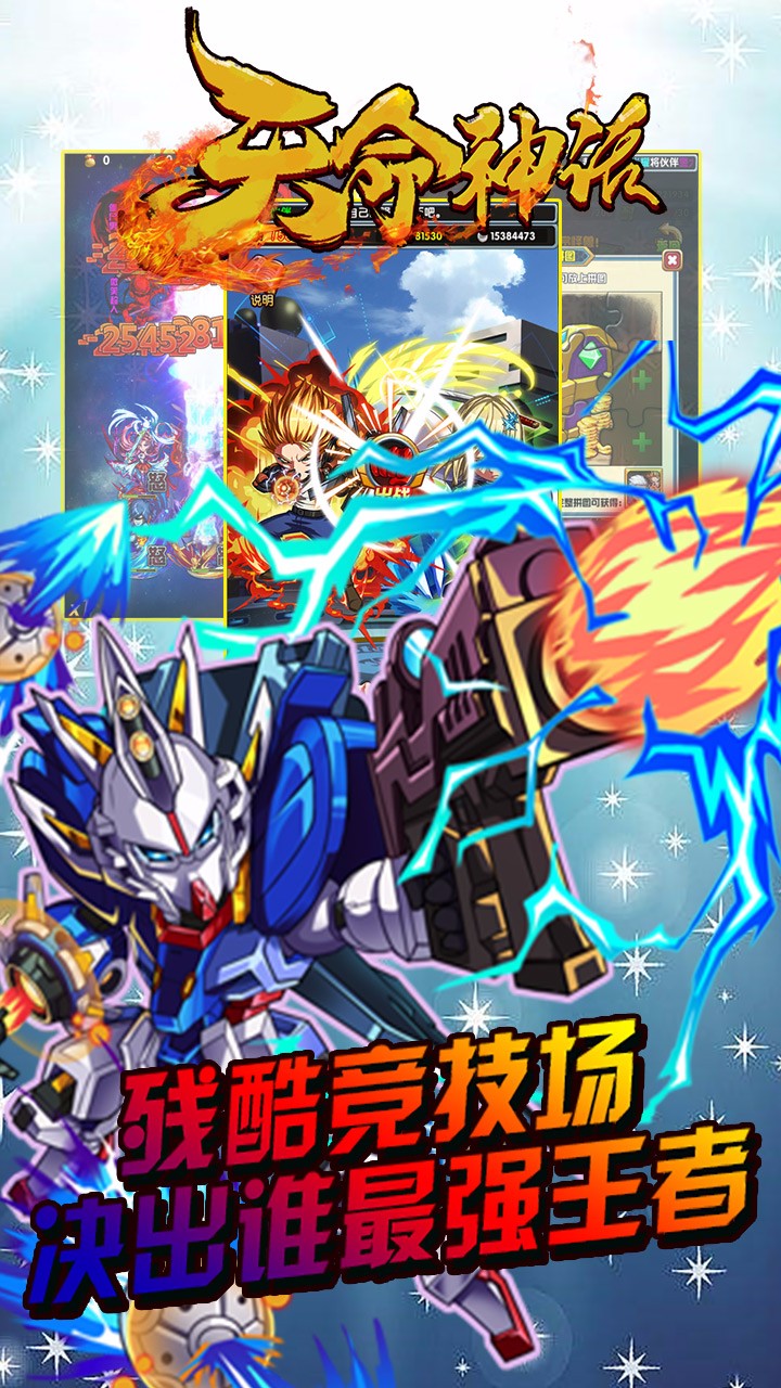 天命神话福利版