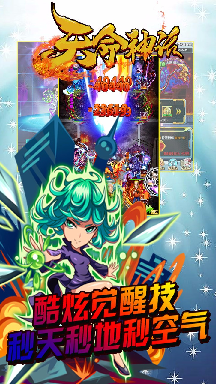 天命神话福利版