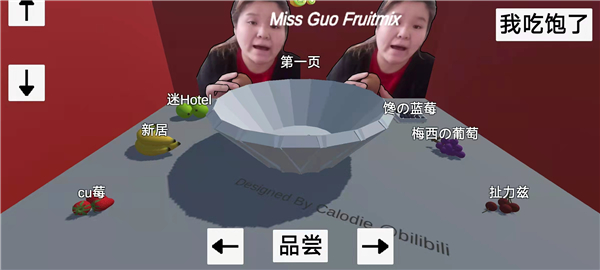 郭老师3d水果捞