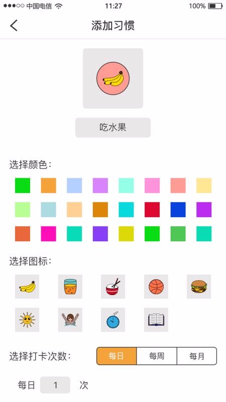 喝水记录习惯打卡app