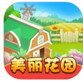 美丽花园app