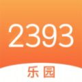 2393乐园 1.0.3