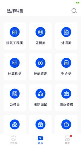 搜题君app免费版软件