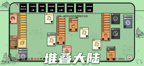 堆叠大陆最新版