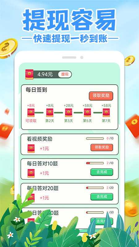 答题赚钱多赚钱版截图3