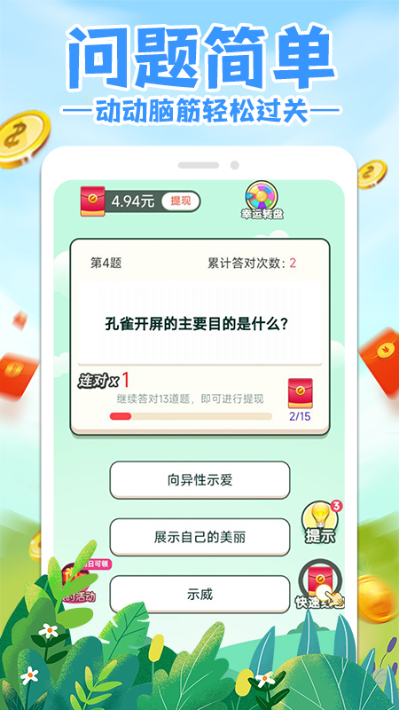 答题赚钱多赚钱版截图2