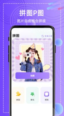 p图相机软件app