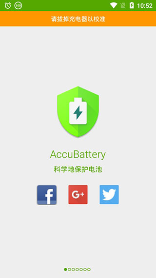 accubattery电池监测截图3