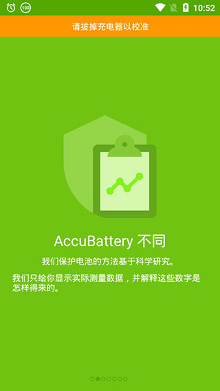 accubattery电池监测截图2