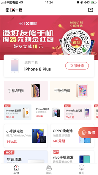 丰修回收管理app安卓版截图2